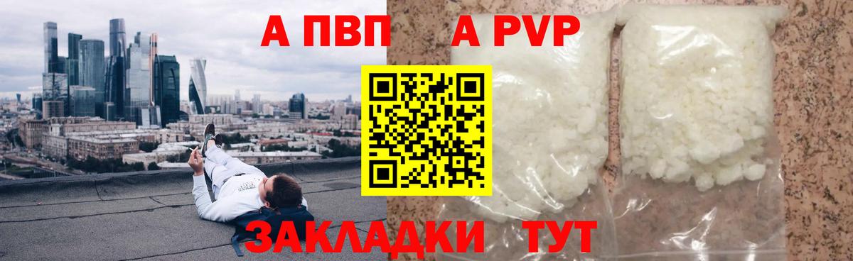 A PVP Crystall  Alpha-PVP Соль  Вход с VPN  A PVP Соль  Артёмовский 
