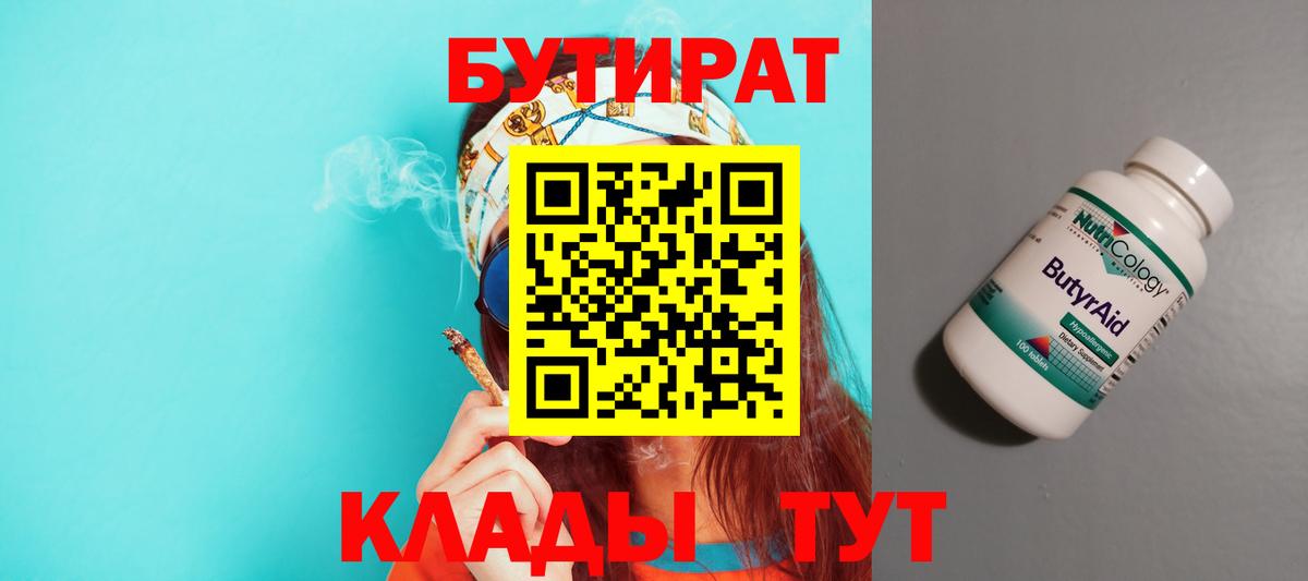 Бутират  Вход с VPN  Артёмовский  Бутират BDO 