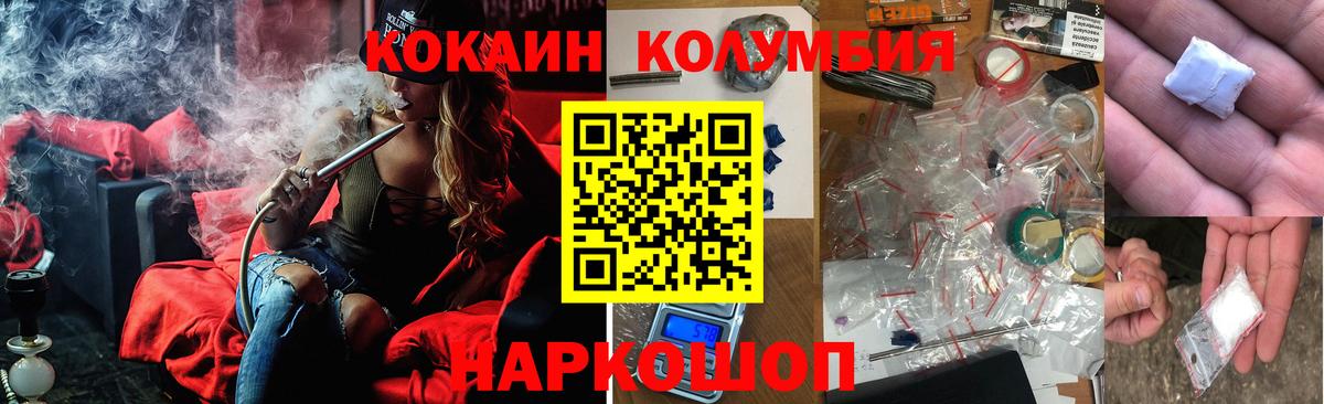 COCAIN Columbia  КОКАИН 98%  Артёмовский  Вход с VPN 