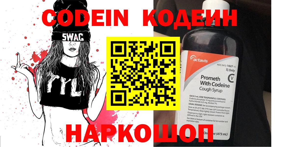 Codein напиток Lean (лин) Артёмовский