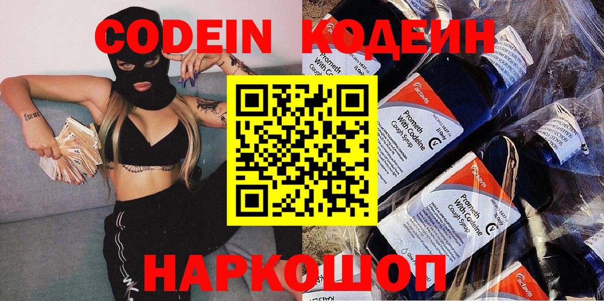 Codein напиток Lean (лин)  где можно купить наркотик  Кодеиновый сироп Lean Purple Drank  Артёмовский  Вход с VPN 